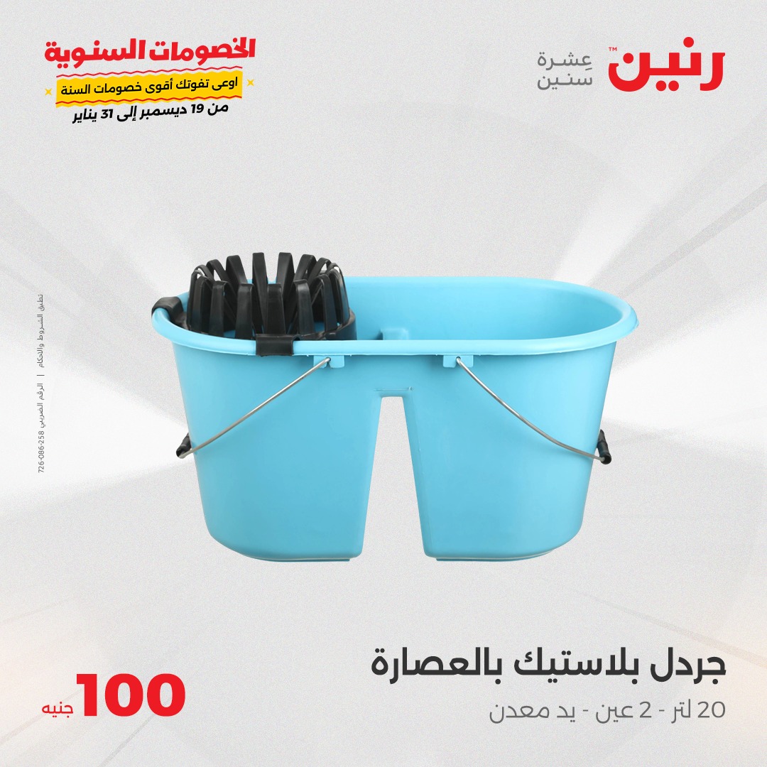 raneen offers from 28jan to 28jan 2025 عروض رنين من 28 يناير حتى 28 يناير 2025 صفحة رقم 29